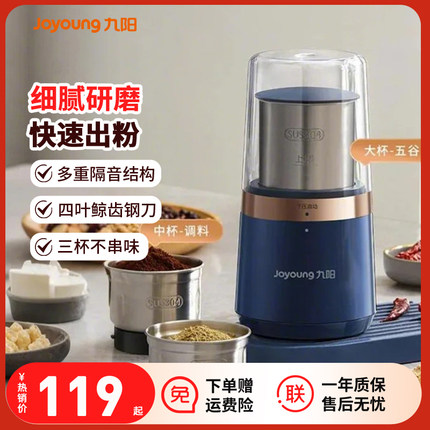 九阳磨粉机研磨机家用超细打粉杯多功能小型电动咖啡豆五谷粉碎器