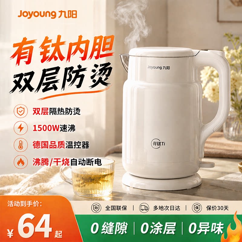 九阳烧水壶电热水壶家用有钛电水壶大容量开水壶煮水壶官方旗舰店
