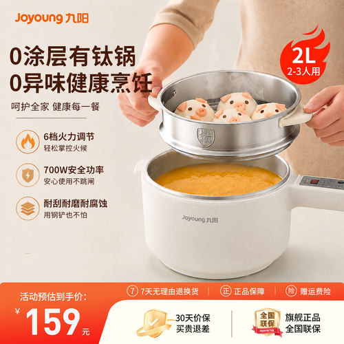 九阳电煮锅2L电热火锅多功能
