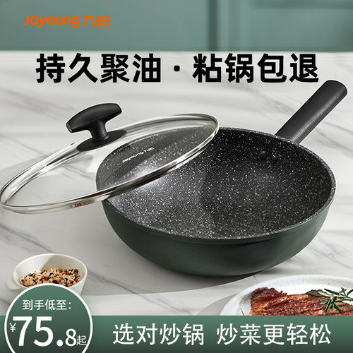 九阳不粘锅炒锅家用炒菜锅