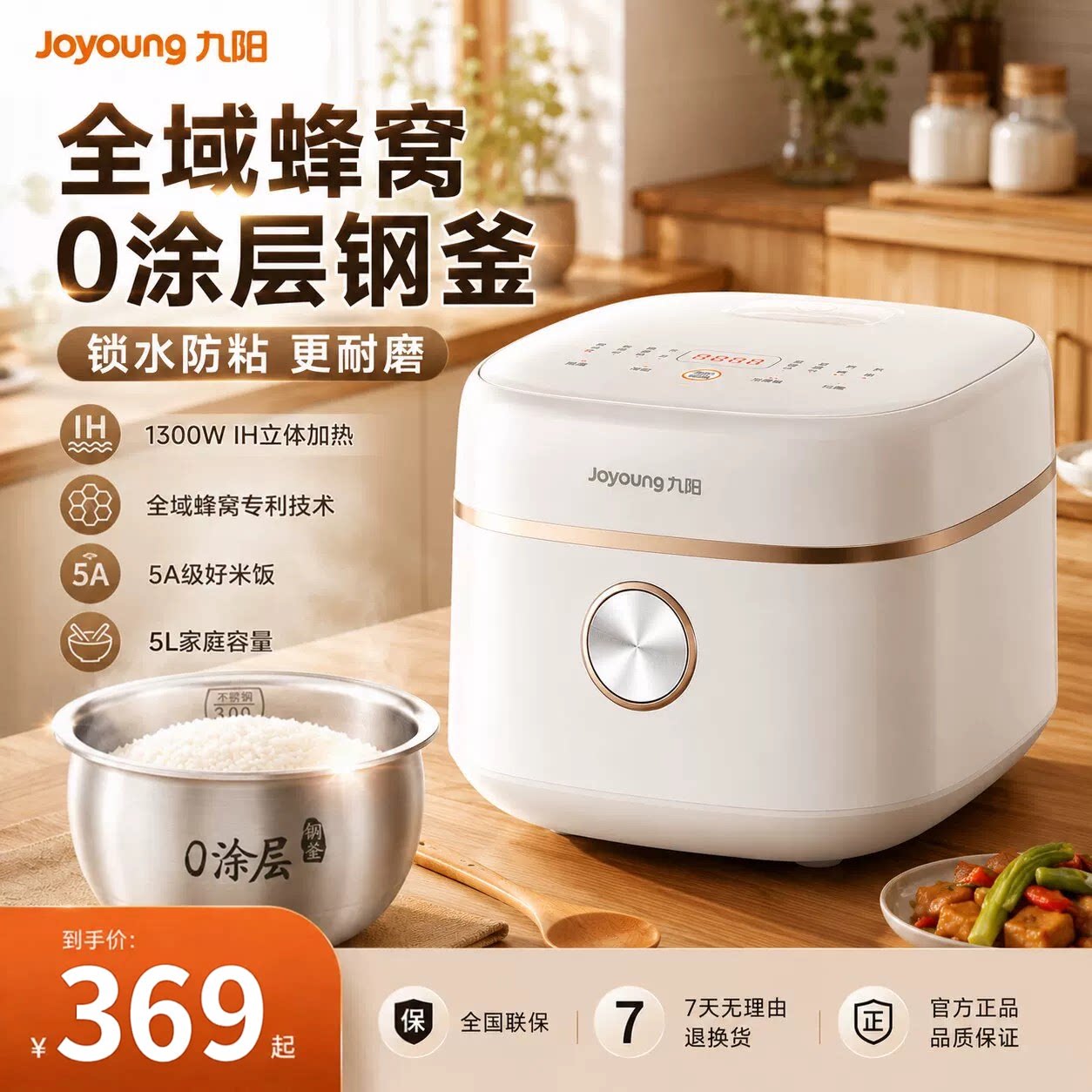 九阳IH电饭煲0涂层蜂窝内胆
