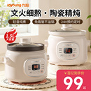 九阳电炖锅家用陶瓷煲汤锅小型煮粥神器紫砂炖盅全自动辅食烹饪机