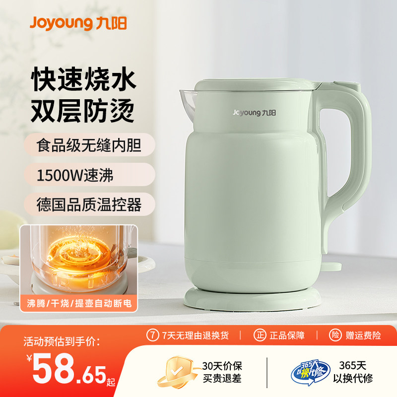 九阳烧水壶电热水壶家用保温一体电水壶开水壶煮水壶官方旗舰店