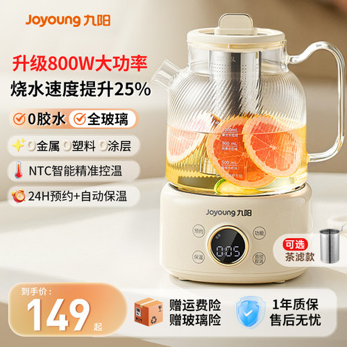 九阳全玻璃养生壶316L不锈钢茶滤