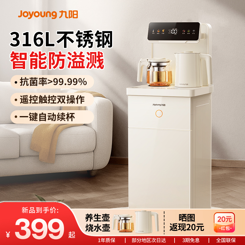 九阳316L智能茶吧机家用下置水桶