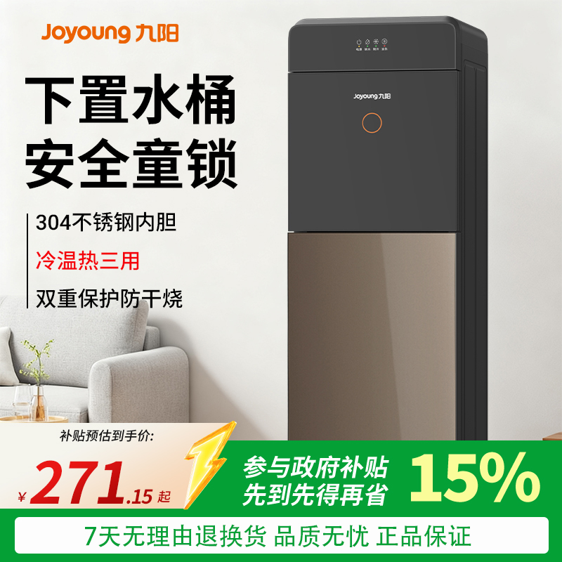 九阳2024新款全自动饮水机