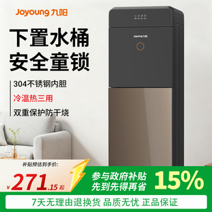 九阳饮水机2025新款 下置水桶制冷制热两用办公室 家用全自动立式