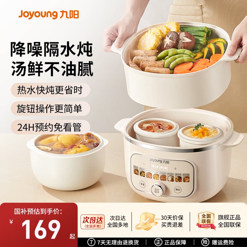 九阳电炖锅隔水炖家用炖盅婴儿辅食全自动新款煲汤煮粥蒸锅烹饪机