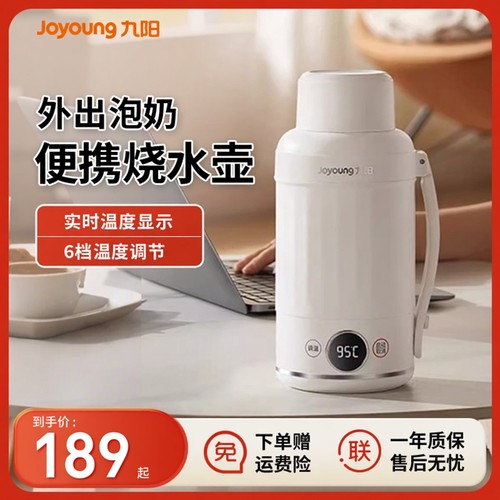 九阳便携式旅行宿舍烧水壶