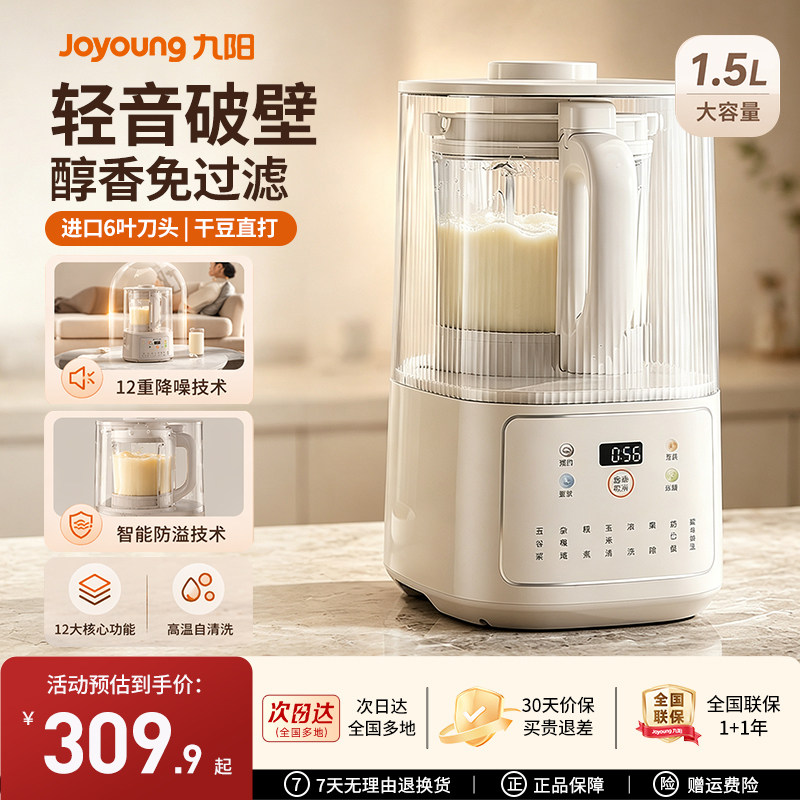 九阳破壁机豆浆家用全自动轻音料理榨汁一体烹饪机官方旗舰店正品