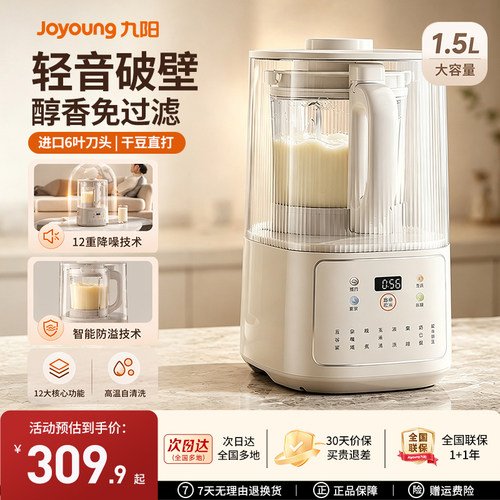 九阳破壁机豆浆家用全自动轻音料理榨汁一体烹饪机官方旗舰店正品