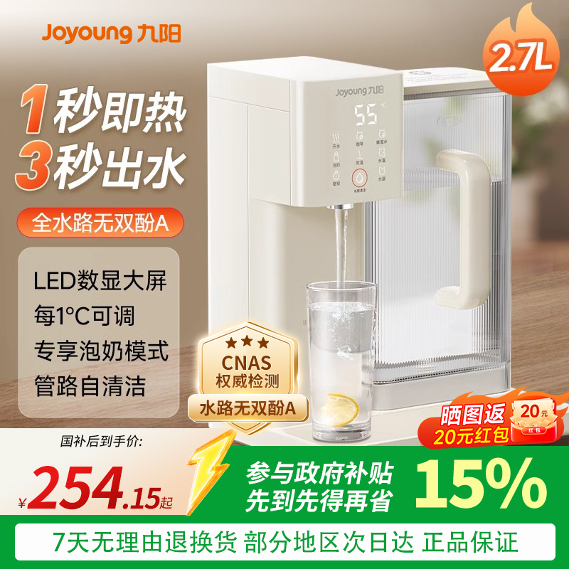 九阳即热式饮水机家用直饮加热一体机台式桌面小型速热开水机