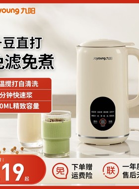 九阳豆浆机小型家用全自动免煮破壁迷你免过滤1-2人3官方旗舰D125