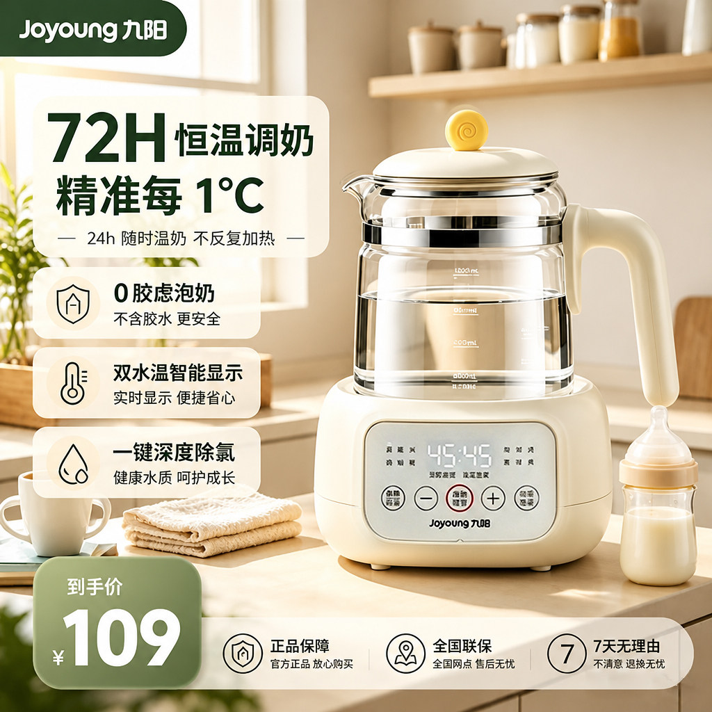 九阳家用恒温电热水壶婴儿专用调奶器冲奶粉烧水智能泡奶机养生壶