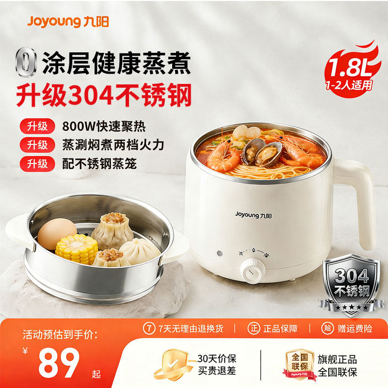 九阳不锈钢电煮锅1.8L