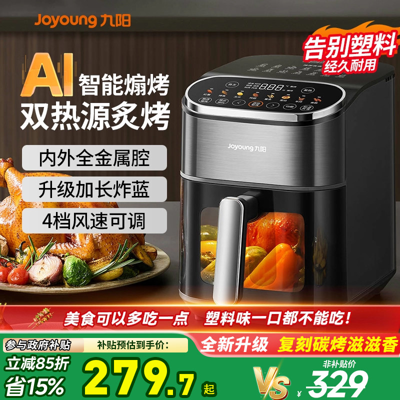 九阳双热源空气炸锅可视不用翻面多功能电炸锅烤箱一体大容量新款,厨房电器,空气炸锅,淘宝优惠券,粉丝福利购,淘宝优惠卷
