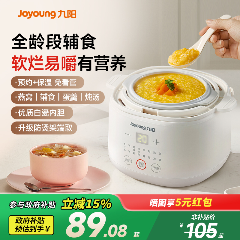九阳电炖锅隔水炖盅家用多功能