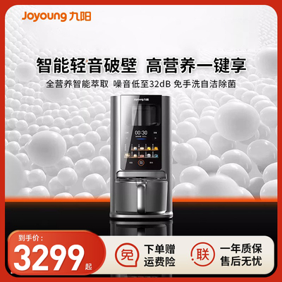 九阳轻音破壁豆浆机全自动除菌烘干变频电机智能破壁料理机器人Y8