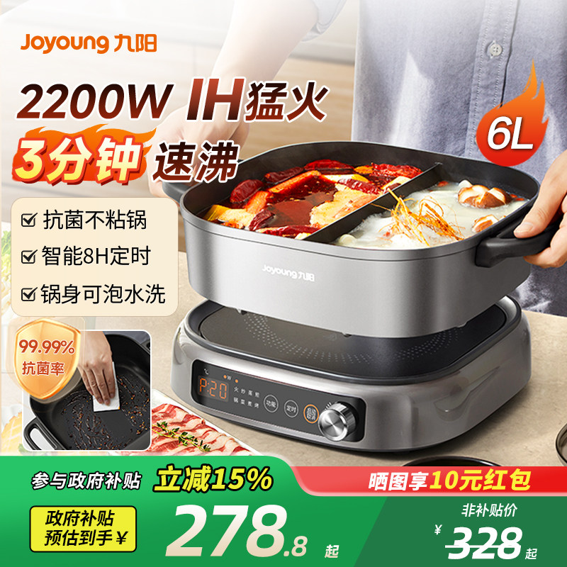 九阳电热火锅家用分体式多功能IH秒涮煮锅蒸煮炒煎一体鸳鸯不粘锅