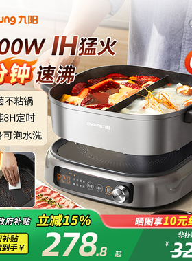 九阳电热火锅家用分体式多功能IH秒涮煮锅蒸煮炒煎一体鸳鸯不粘锅