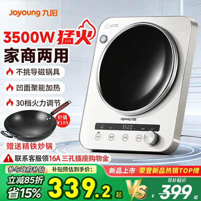 【九阳TOP销冠】九阳凹面电磁炉