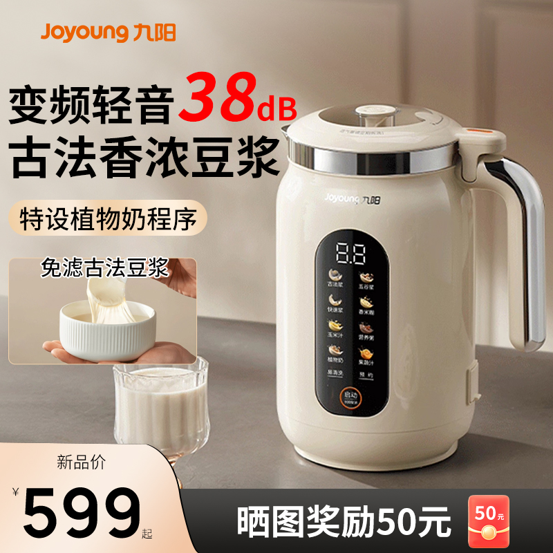 九阳豆浆机家用自动多功能变频轻音破壁机古法烹饪机搅拌料理机D7