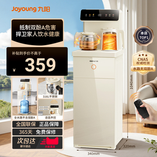 九阳智能语音茶吧机2025新款 家用客厅办公室全自动饮水机政府补贴