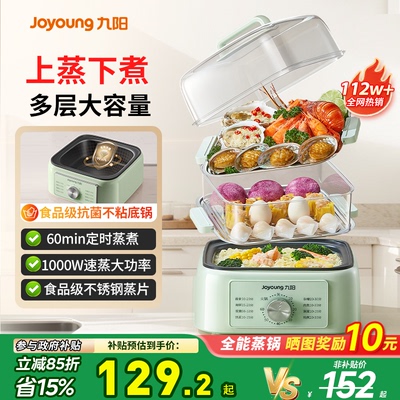 【销冠N0.1】电蒸锅TOP全网价低