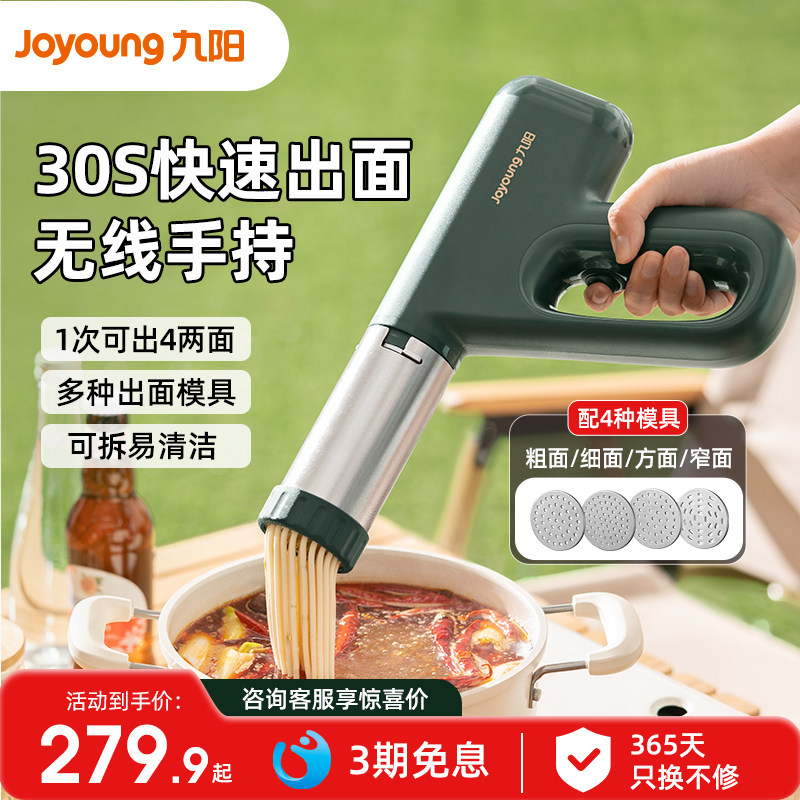 九阳面条机家用自动压面条枪做饸烙面压面机电动小型多功能制面机怎么样,好用不?
