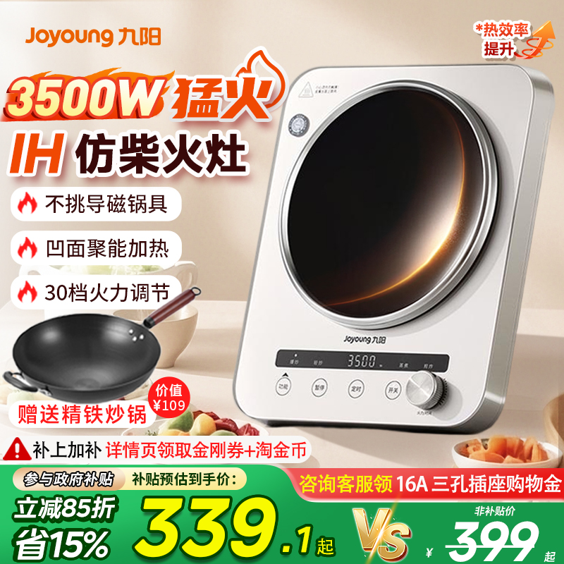 九阳凹面电磁炉家用多功能3500W大火力猛火爆炒菜弧面商用电磁灶