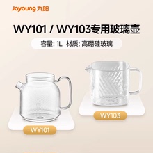 【全玻璃壶】九阳全玻璃养生壶花茶壶煮茶器WY101/WY103专用配件