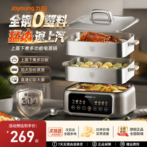 【全钢0塑】九阳猛火速蒸电蒸锅