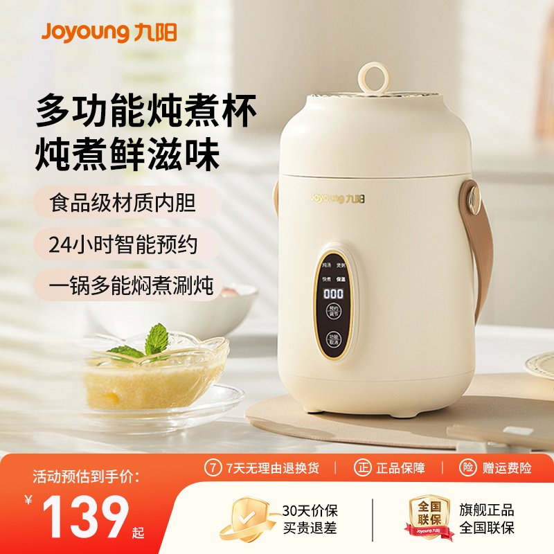 九阳电炖锅全自动家用煲汤炖煮锅小型电炖杯便携式煮粥烹饪机神器