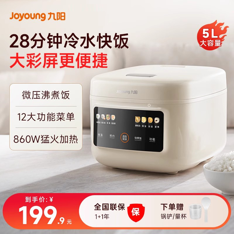 九阳电饭煲家用5L升智能电饭锅