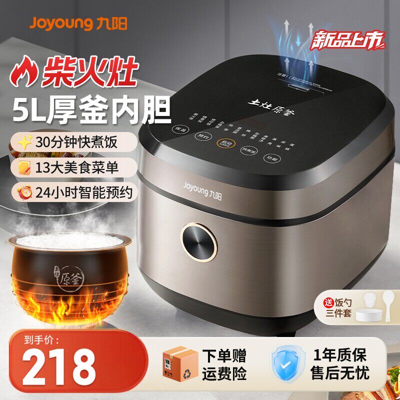 九阳电饭煲家用5L大容量压力煲多功能智能柴火蒸饭煮饭电压力锅