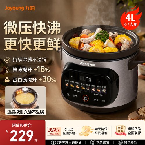 九阳紫砂电炖锅4L多功能立体加热