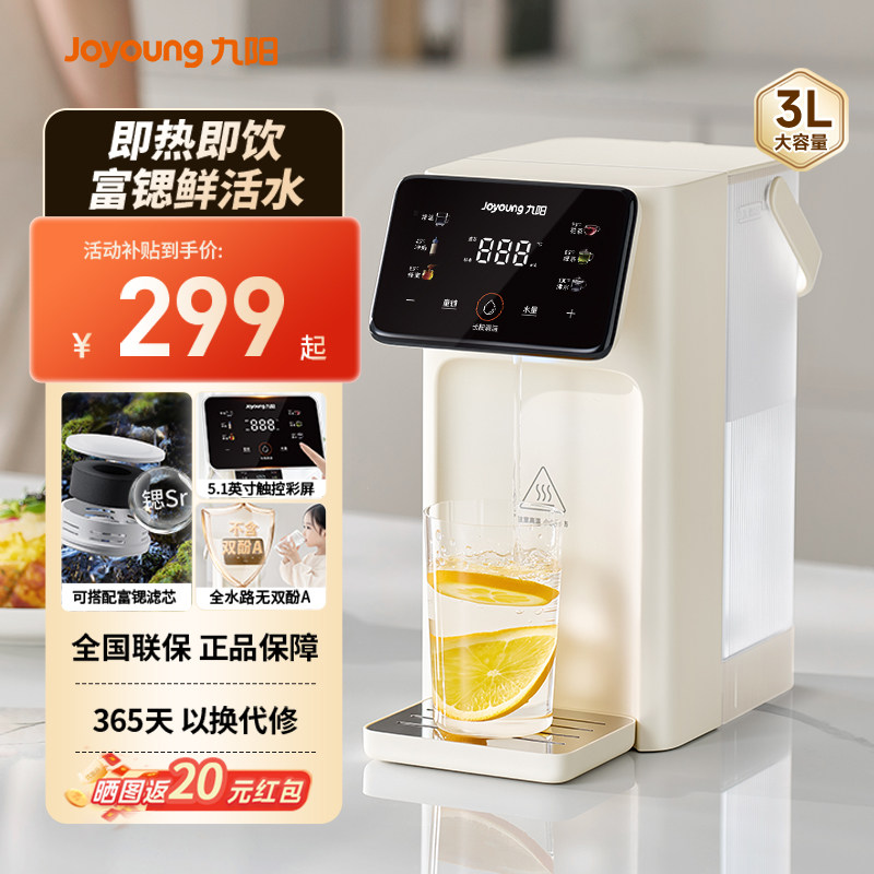九阳即热式饮水机家用直饮小型桌面台式一体净水热水器2026新款