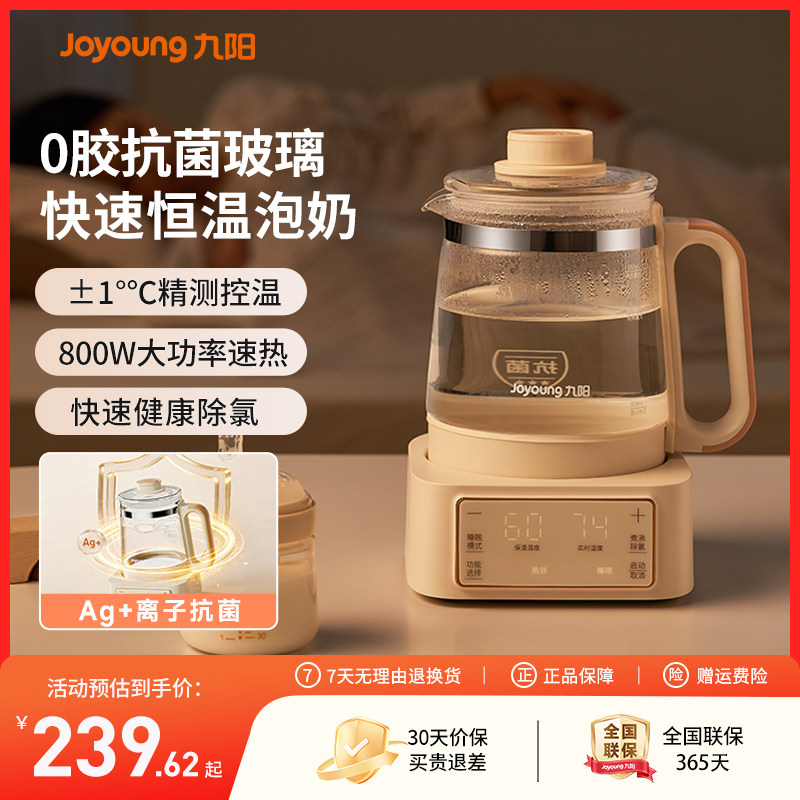 九阳养生壶全玻璃恒温热水壶婴儿家用冲奶智能烧水调奶器专用泡奶