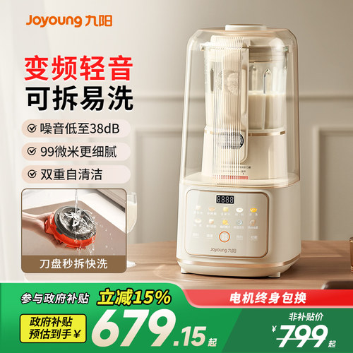 九阳变频隔音罩可拆破壁机家用多功能低音豆浆机官方旗舰新品B700