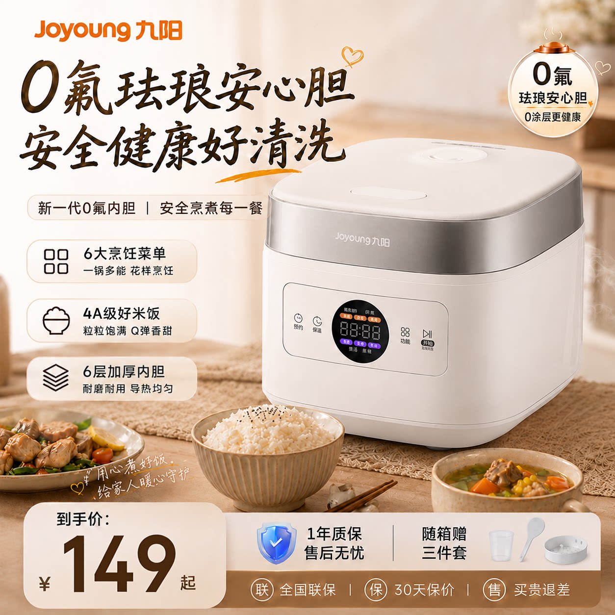 九阳0涂层电饭煲0氟瓷釜不粘电饭煲家用智能3L多功能微压力饭煲新