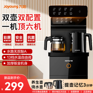 温热客 九阳茶吧机家用下置水桶自动智能柜子一体饮水机烧水壶新款