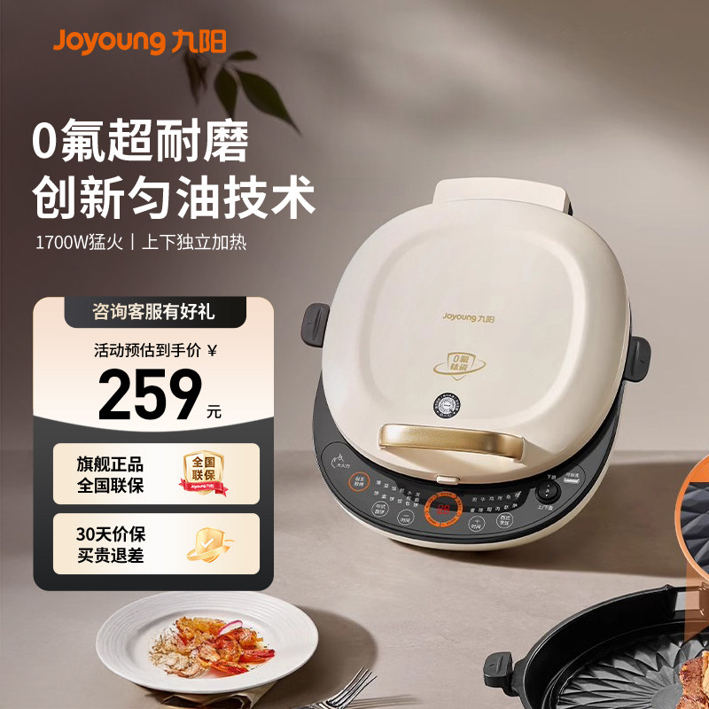 九阳0氟电饼铛家用双面加热可拆洗电饼档加深加大烤饼烙饼煎饼锅