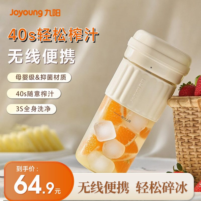 九阳榨汁杯家用榨汁机小型便携式鲜榨果汁机新款水果蔬迷你奶昔