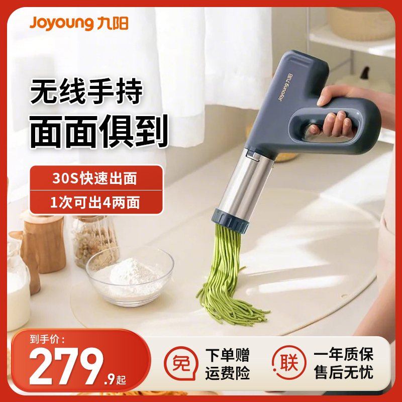 九阳手持无线面条枪快速出面