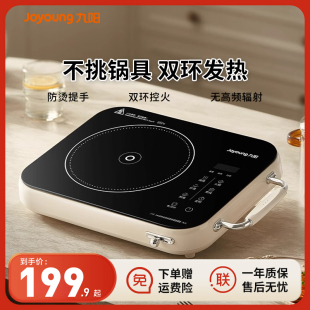 九阳电陶炉家用火锅炒锅大功率爆炒电炉灶智能煮茶电池炉灶电磁炉