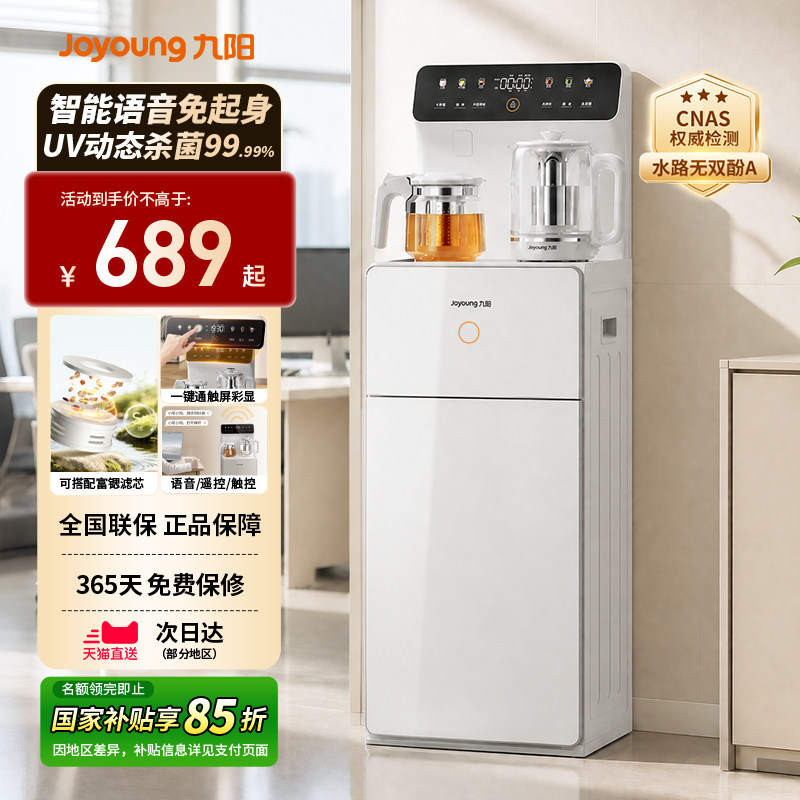 九阳高端智能语音茶吧机2026新款家用全自动多功能饮水机净饮一体