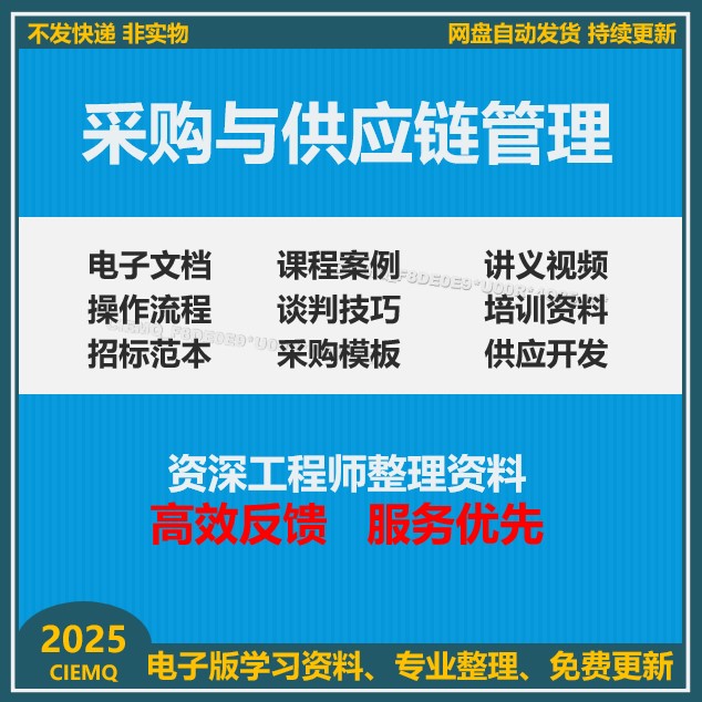 2024采购与供应链管理PPT课件谈判技巧培训视频课程采购经理学习
