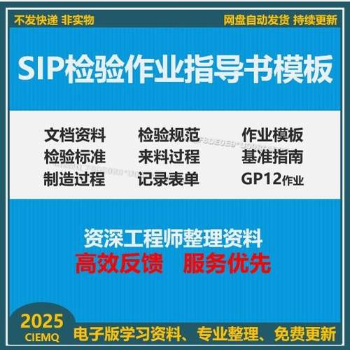 SIP检验作业指导书模板检验标准操作流程及方法技巧基准指南资料