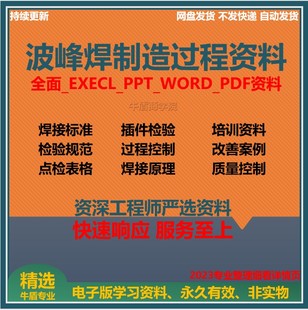 波峰焊工艺制造过程资料波峰焊DIP制程工艺流程管理标准检验标准