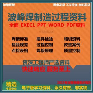 波峰焊工艺制造过程资料波峰焊DIP制程工艺流程管理标准检验标准